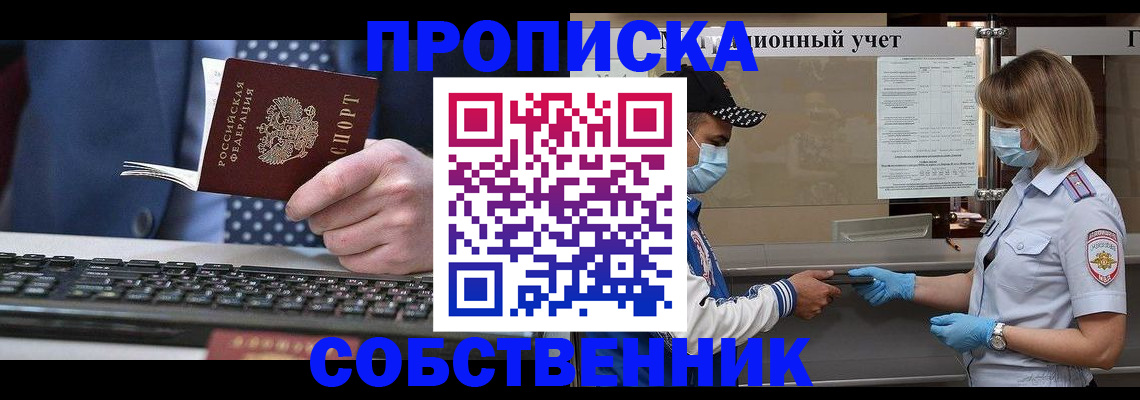 временная регистрация недорого в Серове