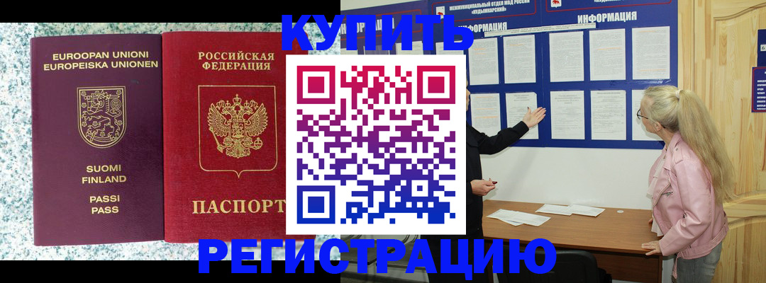 прописка для кредита в Серове