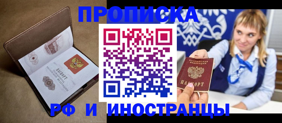 прописка в Серове